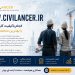سیویلنسر پلتفرم تخصصی همکاری در صنعت ساخت‌وساز