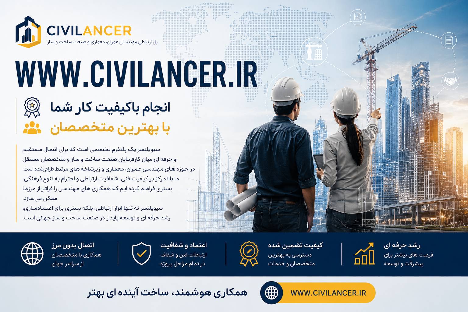سیویلنسر
پلتفرم تخصصی همکاری در صنعت ساختوساز
